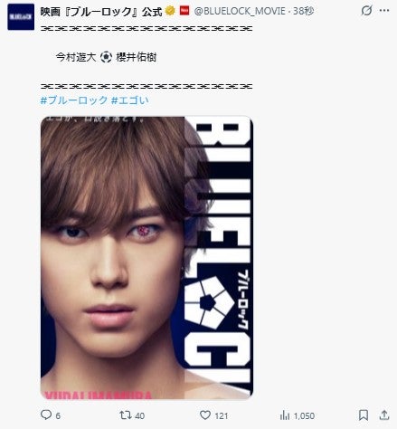 「ブルーロック」公式Xより