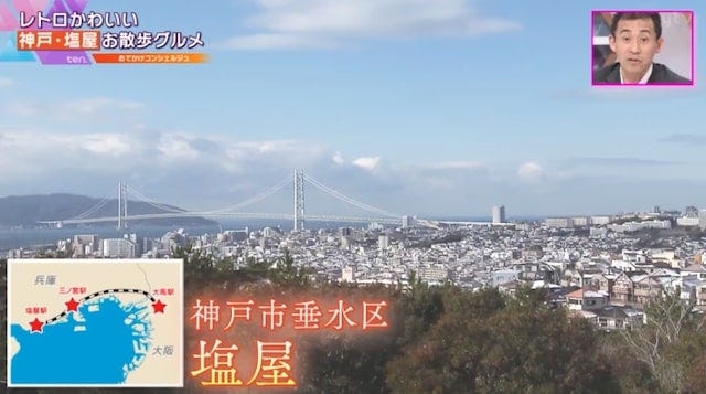 わざわざ行く価値アリ！神戸・塩屋の絶品グルメ