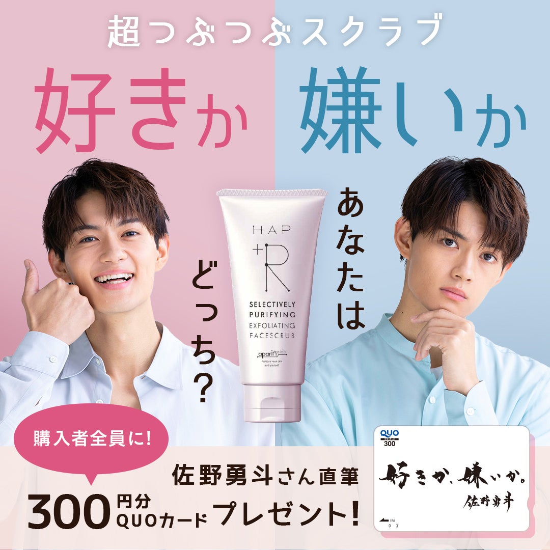 佐野勇斗、クールな横顔のビジュアル公開 超つぶつぶ「好きか、嫌いか。」あなたはどっち？ - モデルプレス