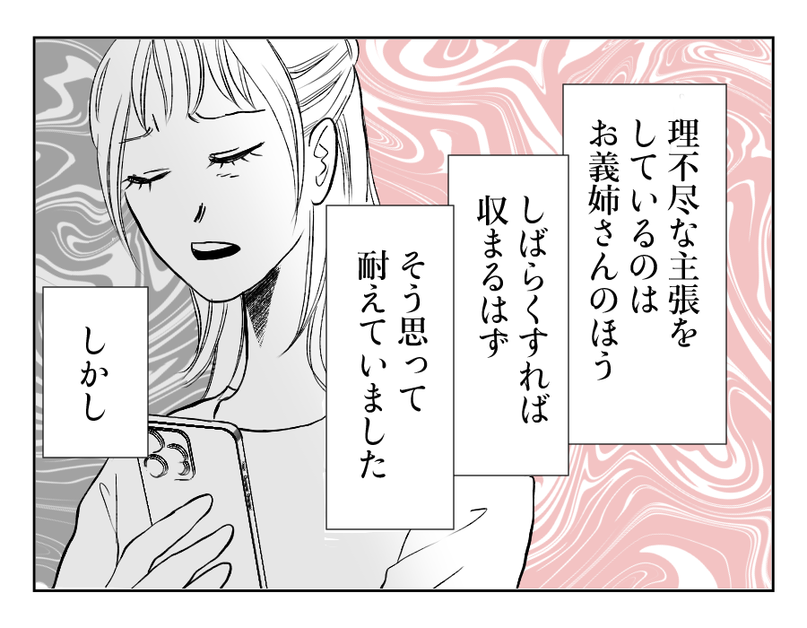 【全12話】私の夫の遺産を欲しがる義姉7_2