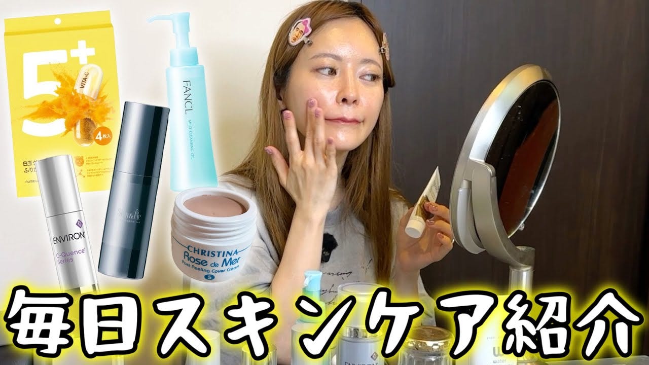 案件なし！美肌で有名なまりなが毎日のスキンケアルーティンを紹介