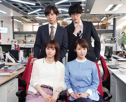 杉野遥亮・Travis Japan中村海人らが「ハケンの品格」スピンオフドラマ配信決定