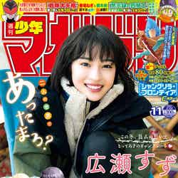 「週刊少年マガジン」11号（2月10日発売）表紙：広瀬すず（画像提供：講談社）