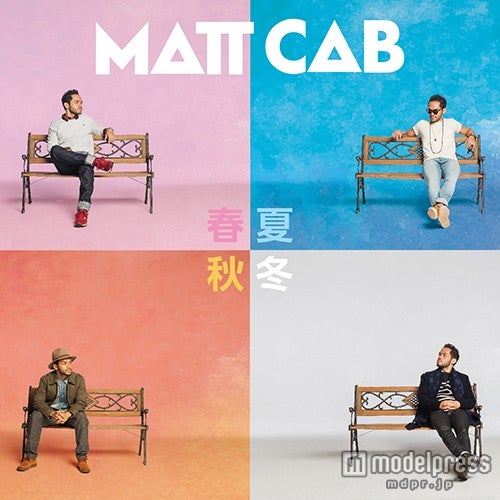 Matt Cab（マット・キャブ）セカンド・アルバム「春夏秋冬」（2015年10月7日発売）