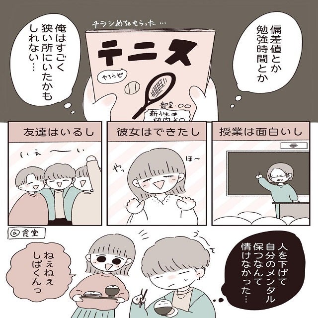 情けなかった 受験中の自分に反省するしばくん そんなことを考えている時 学生証を見せ合うことになり 彼氏が受験で壊れた話 第9話 モデルプレス