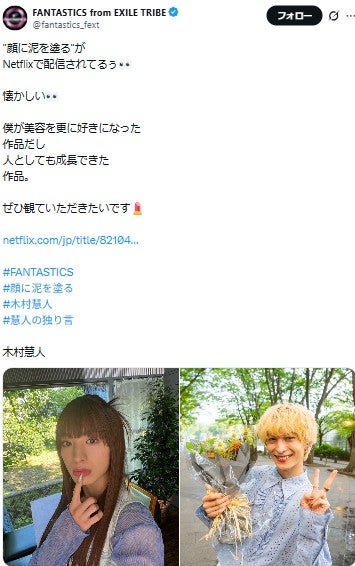 FANTASTICS公式Xより