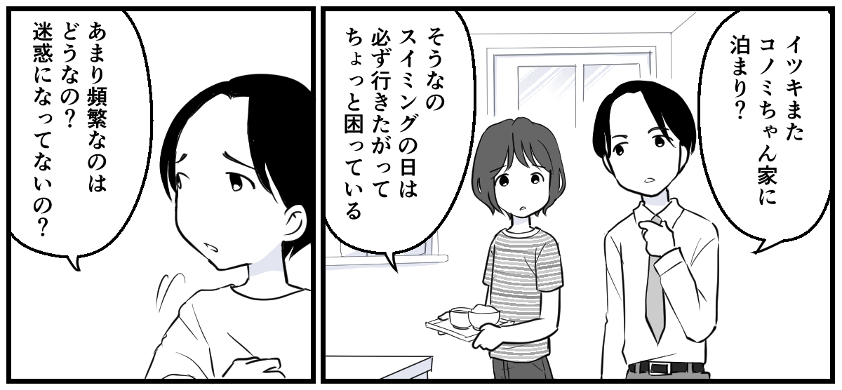 息子のお風呂の写真を撮るママ友3話_3_1