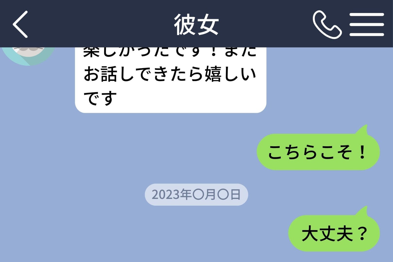 俺の中での「最初」は『大丈夫？』だった。彼女と一緒に遡った履歴を見て、3年前の自分の鈍さを知った
