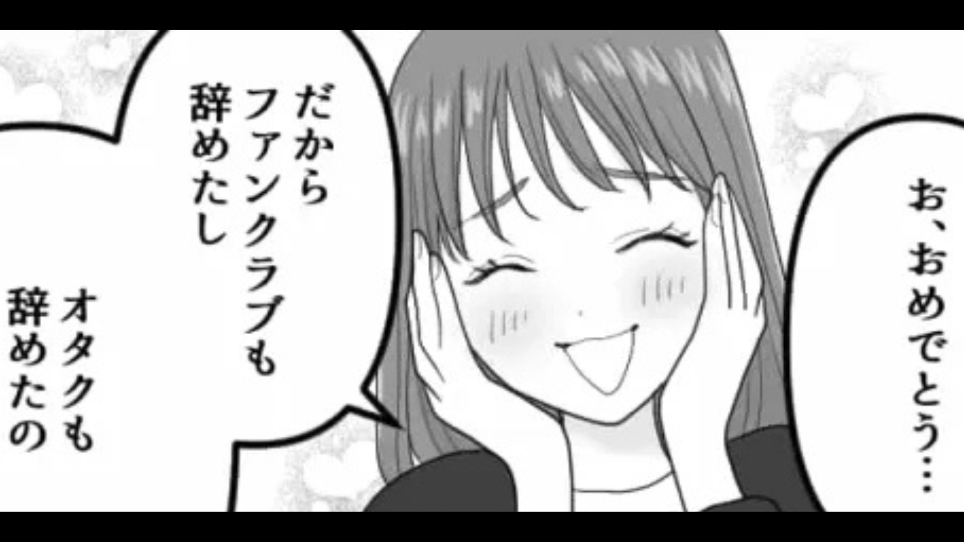 オタ友が『アイドルオタク』を辞めたらしい...それには、【まさかの理由】が！？