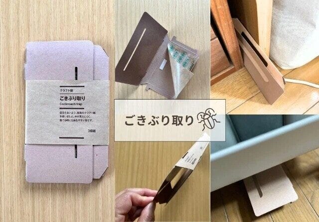 無印良品のお洒落ねクラフト紙ごきぶり取り　3個組