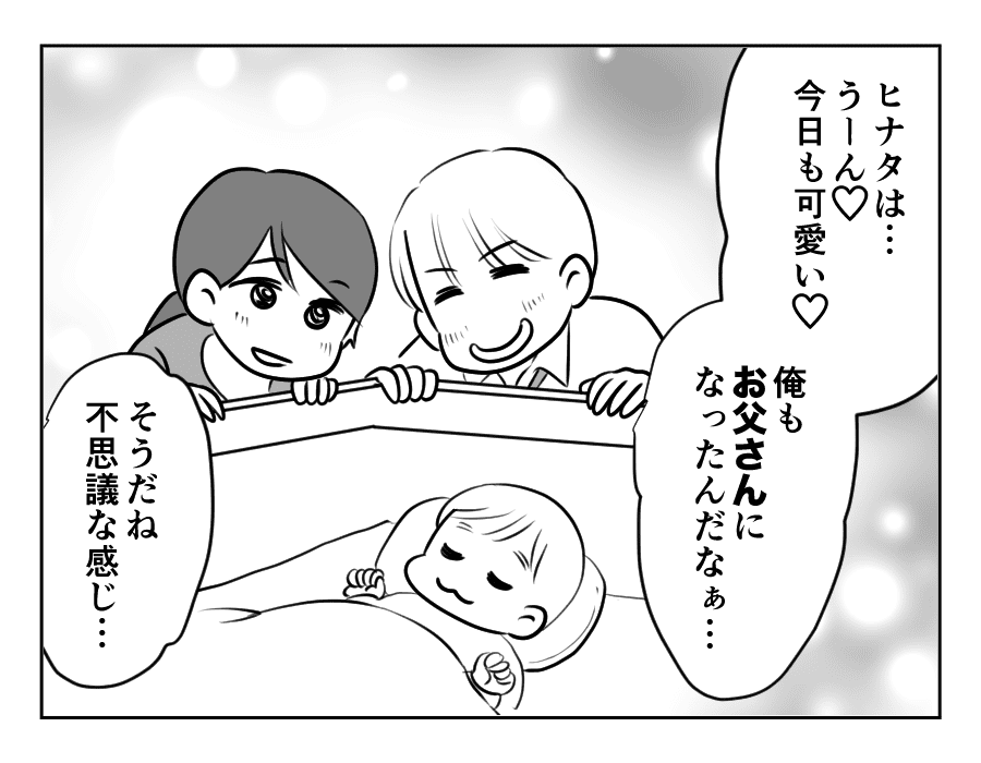 お父さんになったんだゾ_015