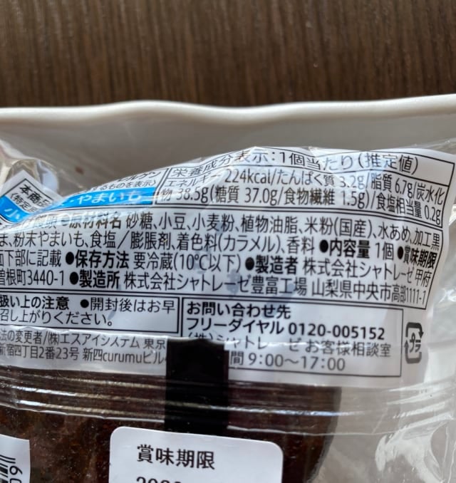 かりんとう饅頭裏面