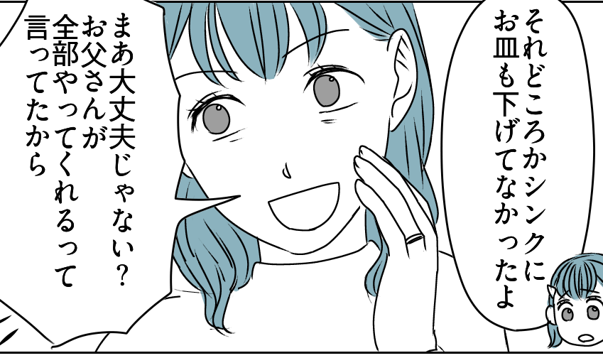 ＜プライド高すぎ夫＞「お父さんが全部やってくれるから！」奥からチラチラ見ている夫【第3話まんが】