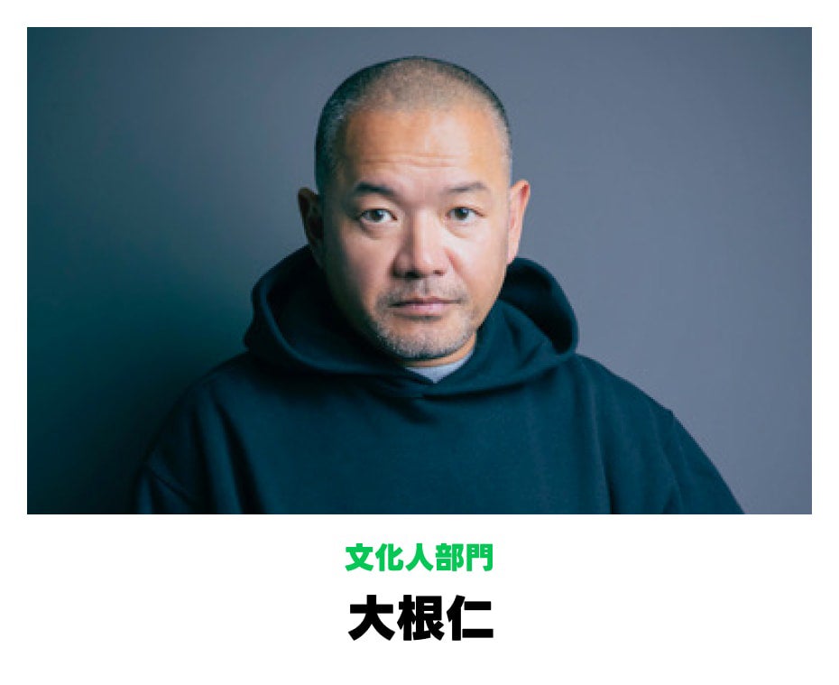 大根仁氏（提供写真）