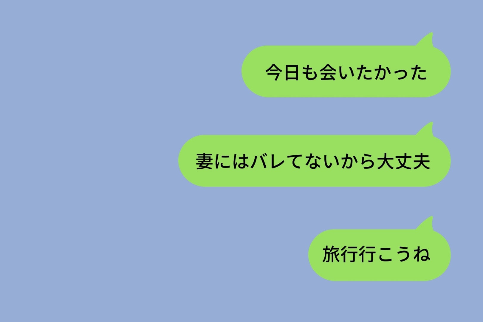 浮気夫のチャットアプリをこっそり変更→浮気相手とのトーク履歴を共用PCに流した結果...