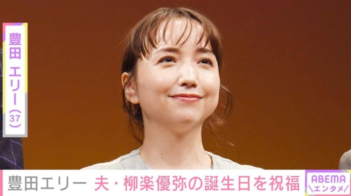 豊田エリー（37）、 夫・柳楽優弥（36）の誕生日を祝福「尊い」「夫婦で推せる」過去には15歳長女の姿も公開し話題に