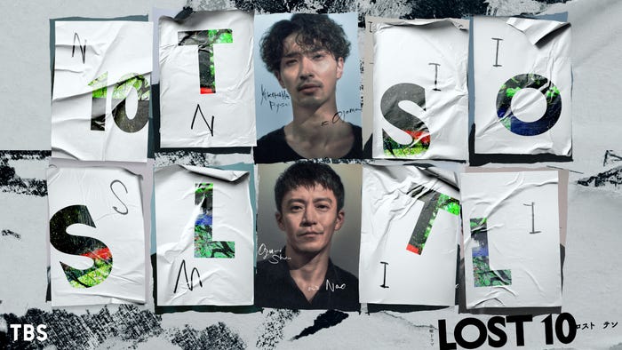 「LOST10」(提供写真)