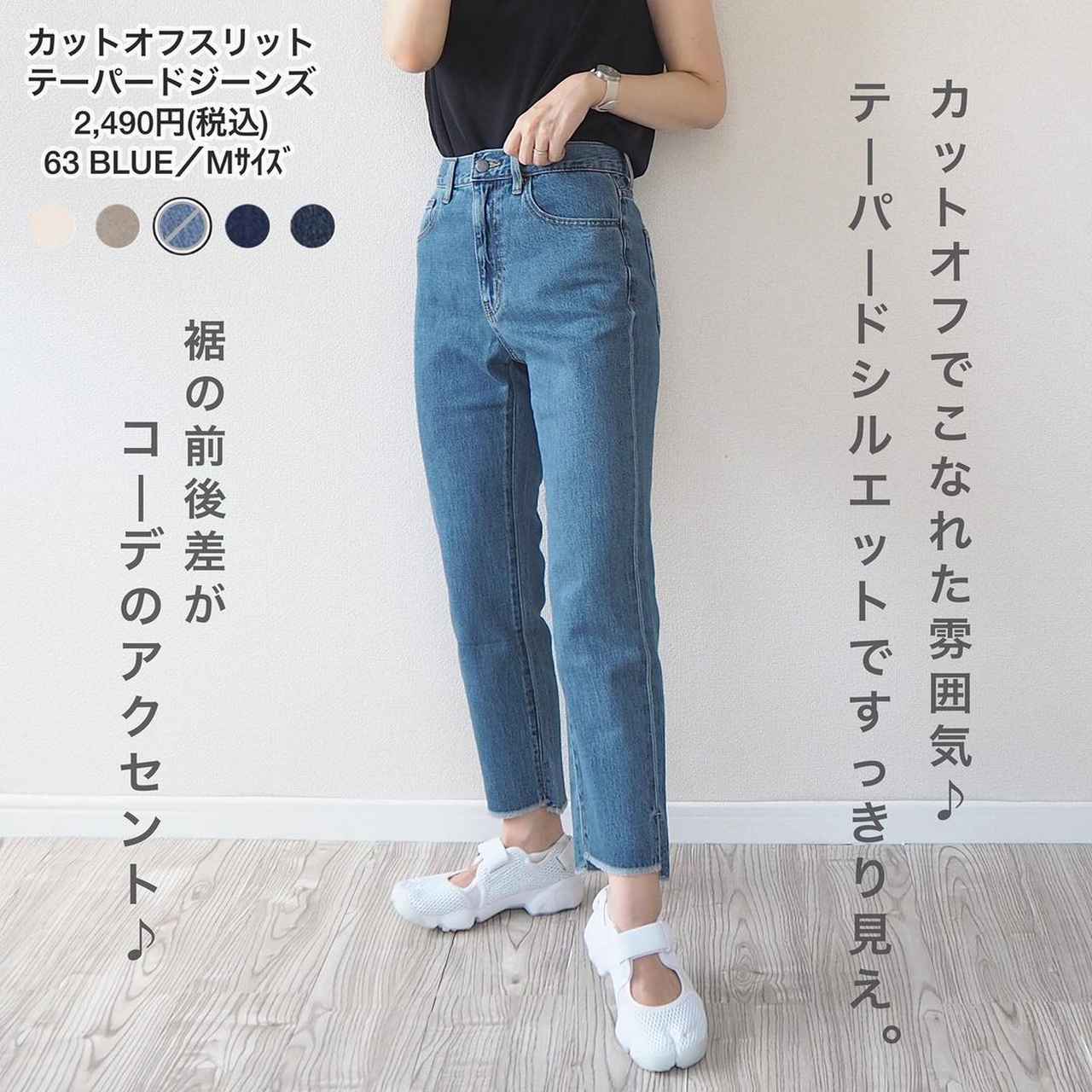 どれを買うべき？【GU】の「人気の神デニム」を徹底比較♡ - モデルプレス