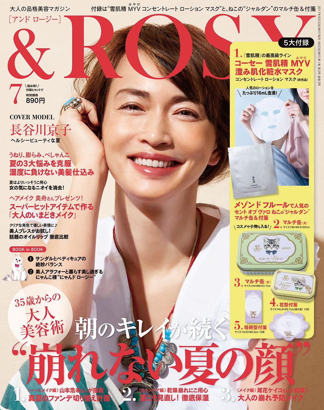 「＆ROSY」7月号（C）Mayumi Koshiishi （MILD）／表紙：長谷川京子（画像提供：宝島社）