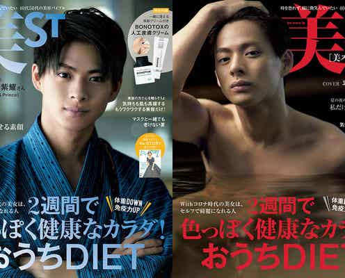 King & Prince平野紫耀表紙の「美ST」異例の発売前増刷決定