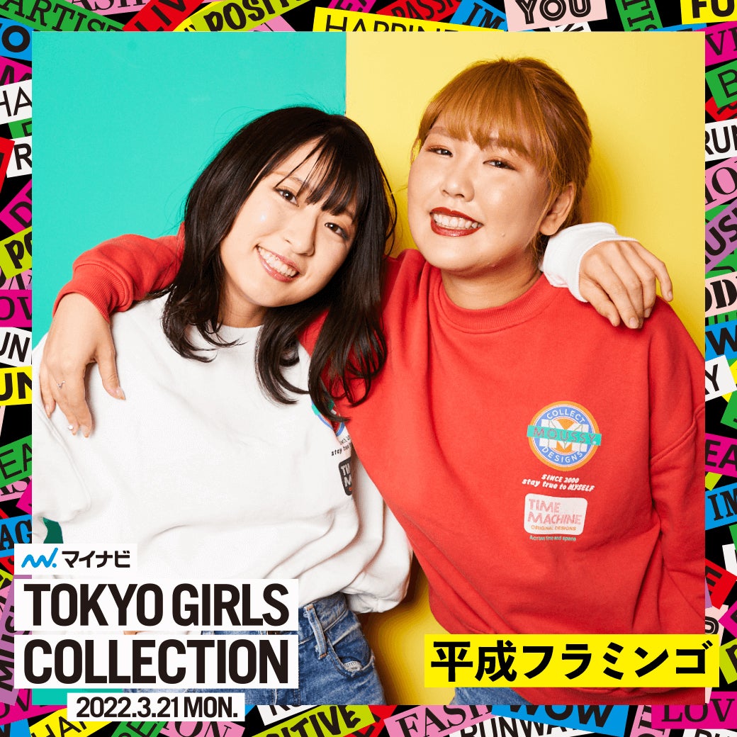 平成フラミンゴ「TGC 2022 S／S」出演決定