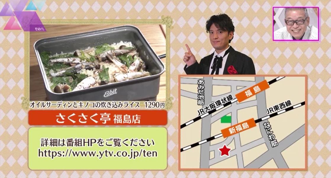 読売テレビ『かんさい情報ネットten.』