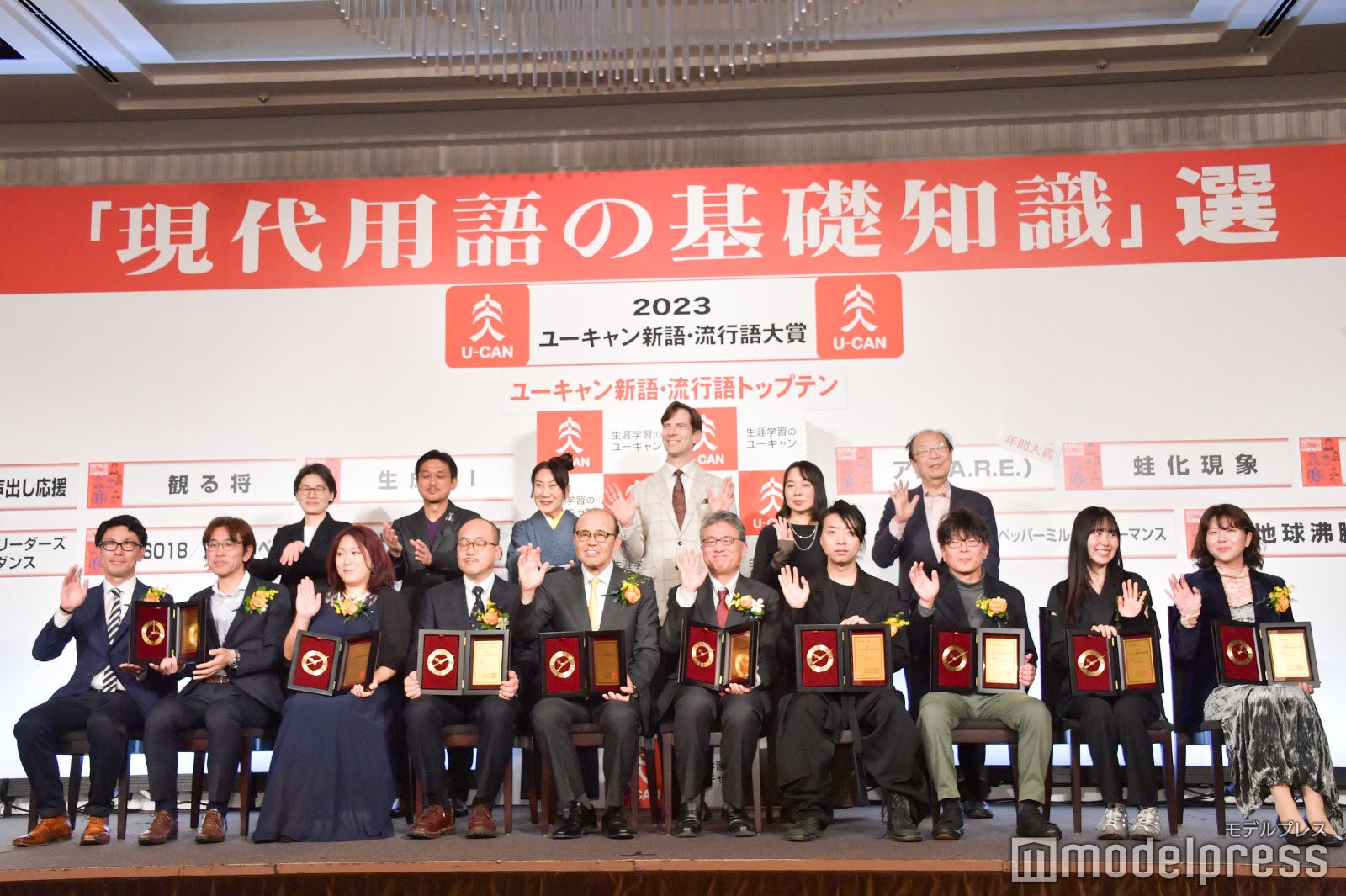「2023ユーキャン新語・流行語大賞」トップテン受賞者＆選考委員が集結（C）モデルプレス