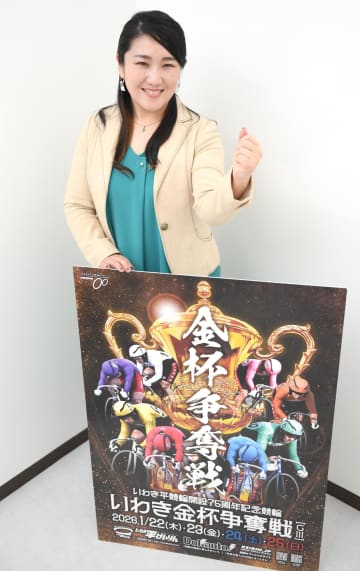 【競輪】平競輪で22日からG3が開幕 山口みのりさんの注目は連覇が懸かる新田祐大