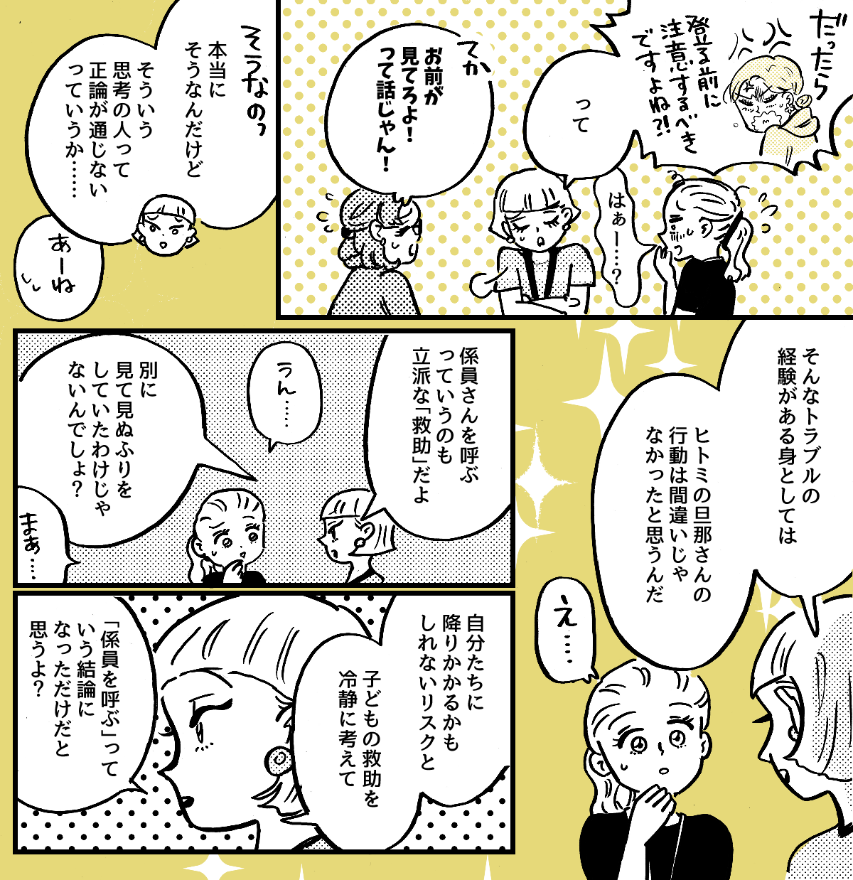 4-2-1【全5話】目の前で困っている子どもを放っておいた夫に不信感