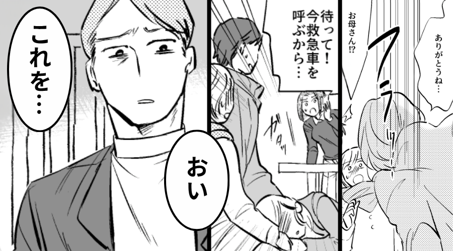 【倒れた母】の救護に追われる中…父「おい」次の瞬間⇒「これを…」差し出されたモノに、娘が憤慨したワケ