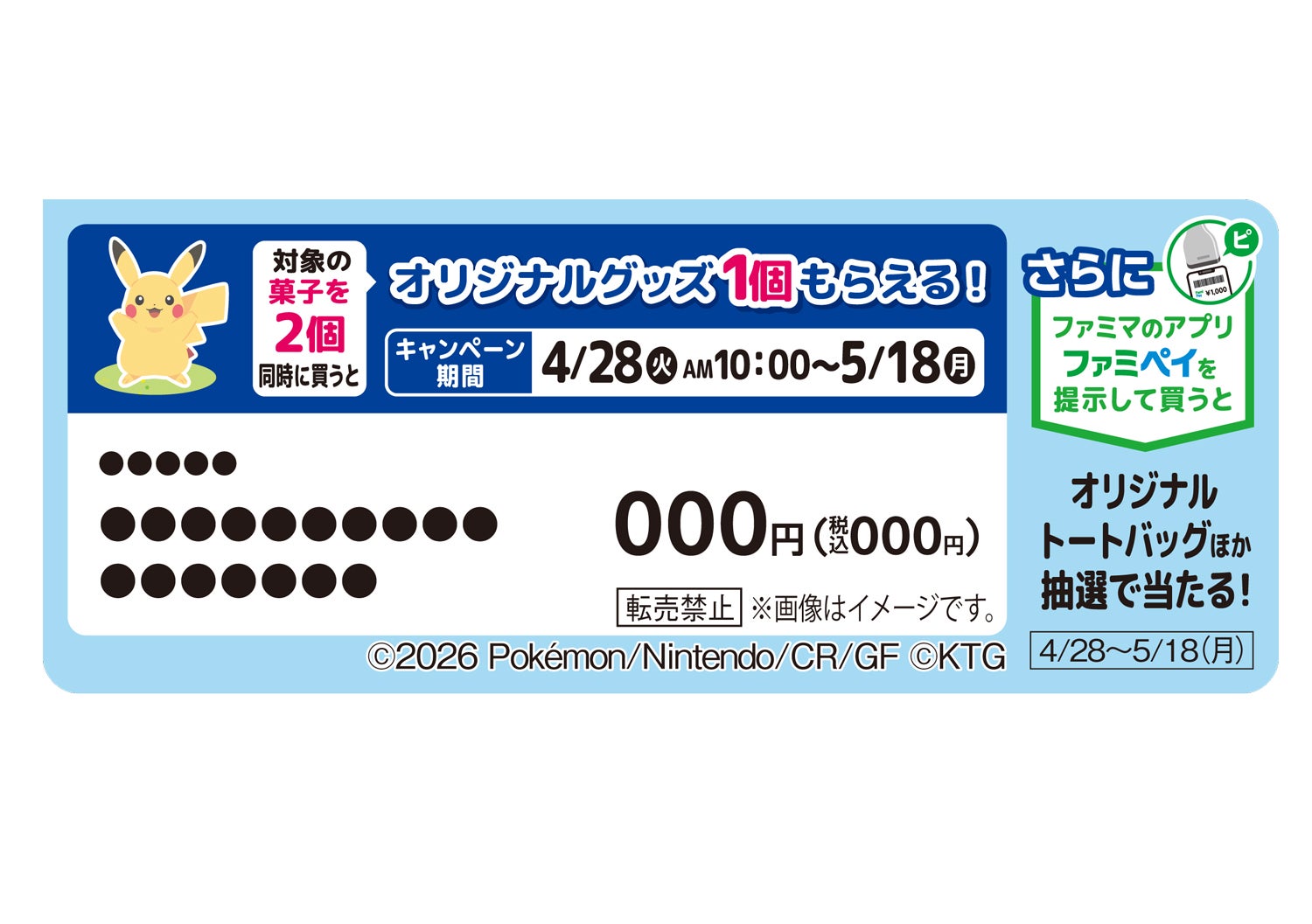 このショーカードがついた商品が対象商品（C）2026 Pokemon. （C）1995-2026 Nintendo/Creatures Inc./GAME FREAK inc.（C）2026 KOEI TECMO GAMESポケットモンスター・ポケモン・Pokemonは任天堂・クリーチャーズ・ゲームフリークの商標です。