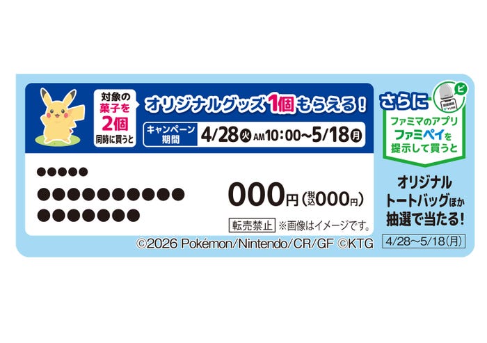 このショーカードがついた商品が対象商品(C)2026 Pokemon. (C)1995-2026 Nintendo/Creatures Inc./GAME FREAK inc.(C)2026 KOEI TECMO GAMESポケットモンスター・ポケモン・Pokemonは任天堂・クリーチャーズ・ゲームフリークの商標です。