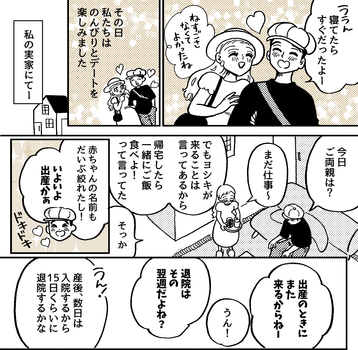 1-3-1里帰り中に、私の実家に遊びに来る計画をたてる義実家
