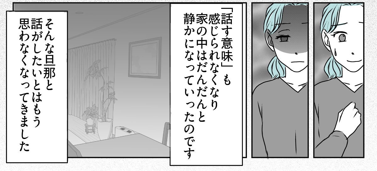 「事後報告するな！」と怒る旦那　1_2_3