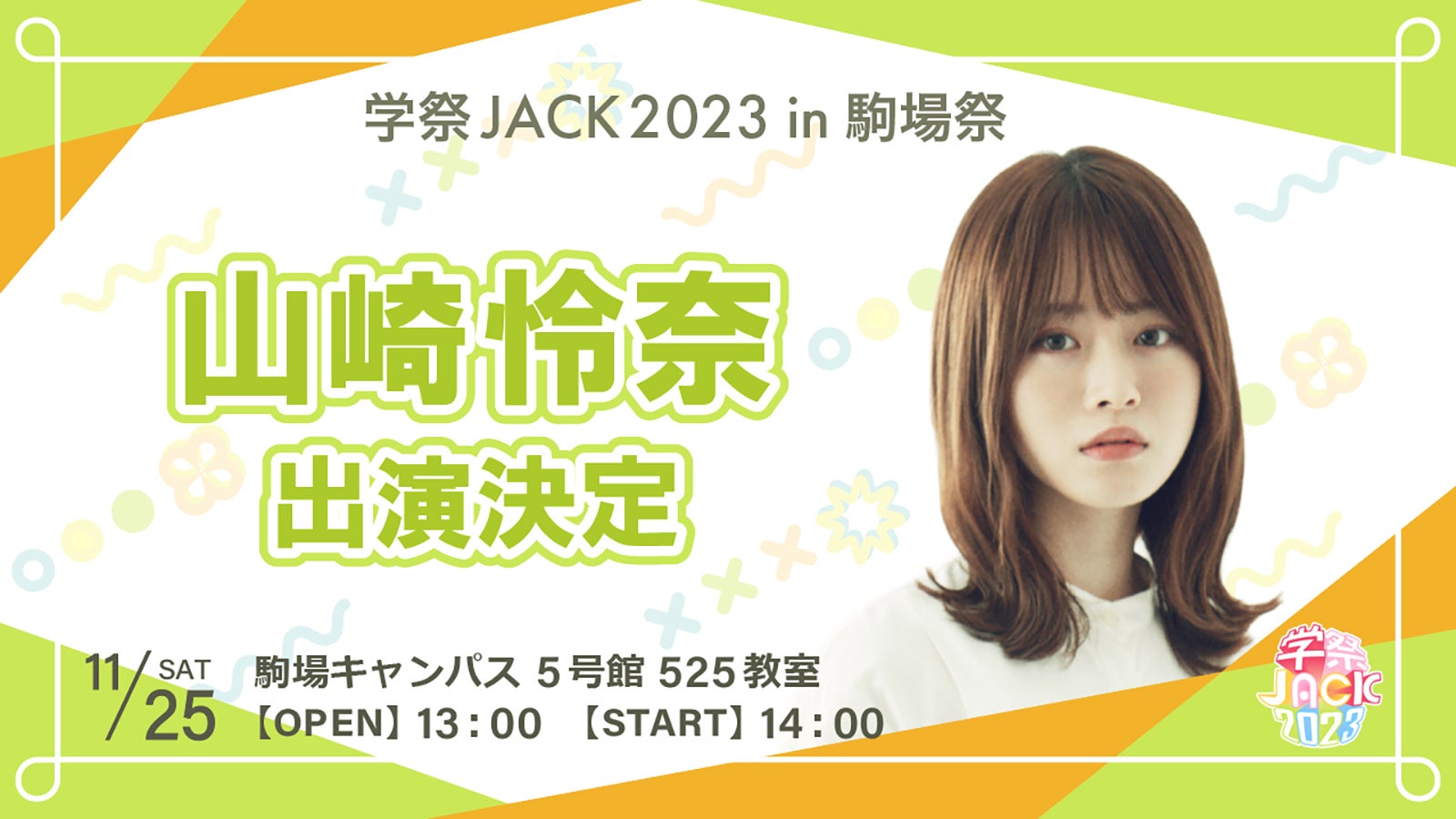 山崎怜奈（提供写真）