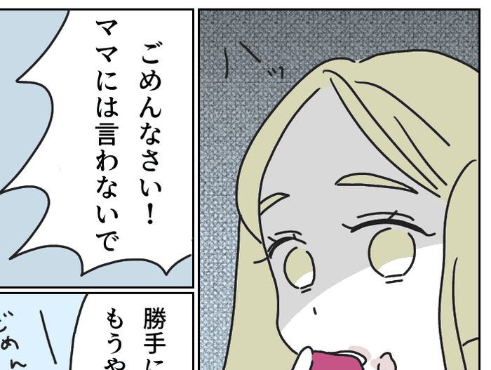 いきすぎた食育 市販のお菓子はng 食生活にこだわりがあるママ友 子どもの心中 後編 まんが モデルプレス