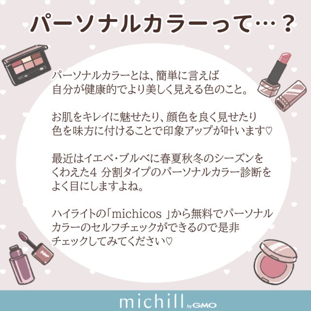 パーソナルカラー
