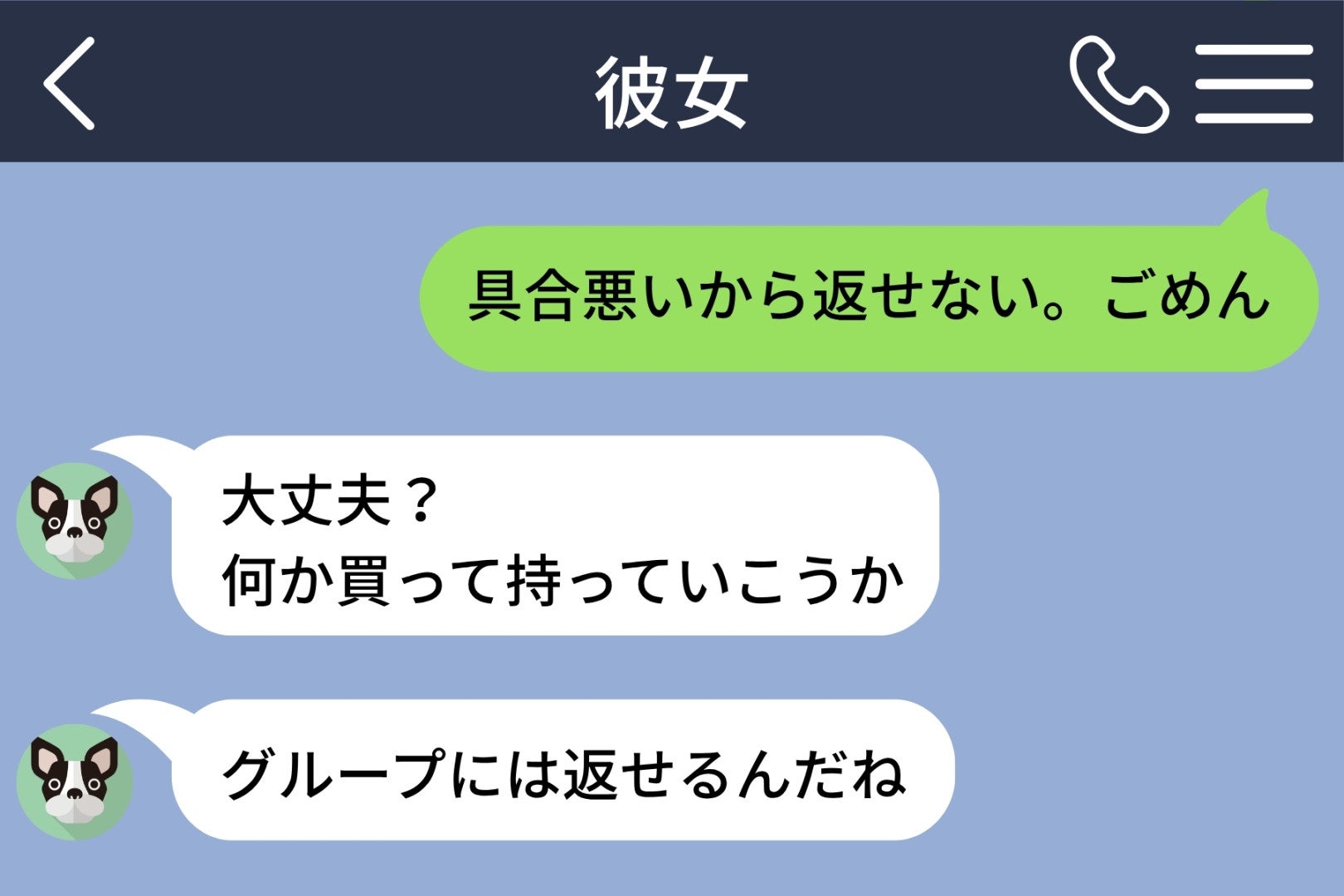 彼女のトークは未読のまま、友人5人のグループに「今回は無理そう」と返した俺→翌朝届いていた一行