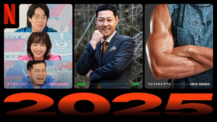 Netflixラインナップ紹介イベント 「Next on Netflix 2025」より