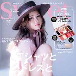 「sweet」6月号（宝島社、2019年5月11日発売）表紙：白石麻衣（提供画像）