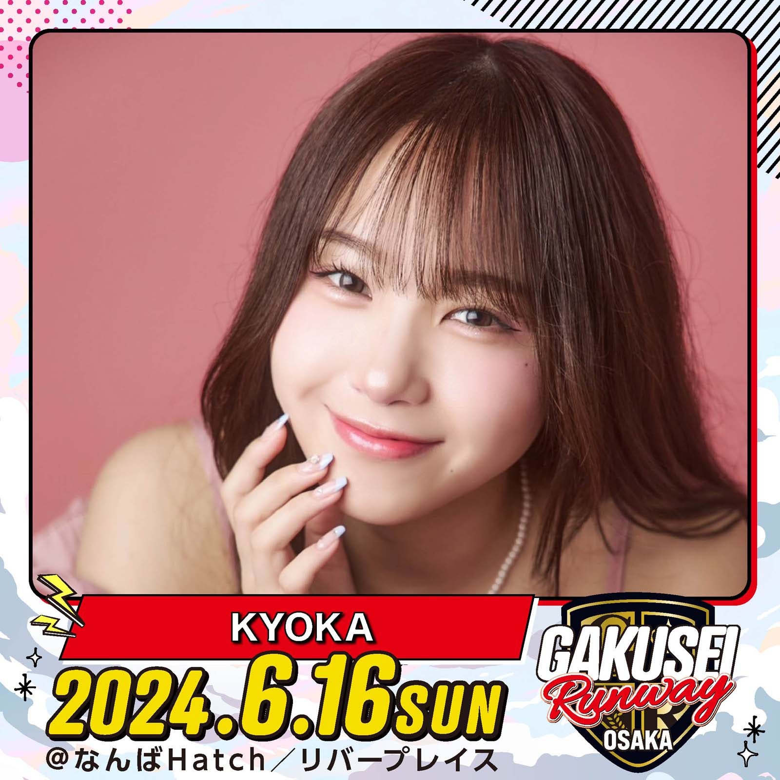 KYOKA「GAKUSEI RUNWAY」（提供写真）