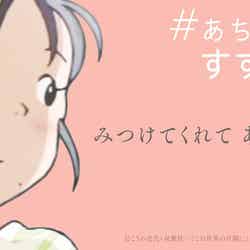 「#あちこちのすずさん」キャンペーン（C）NHK