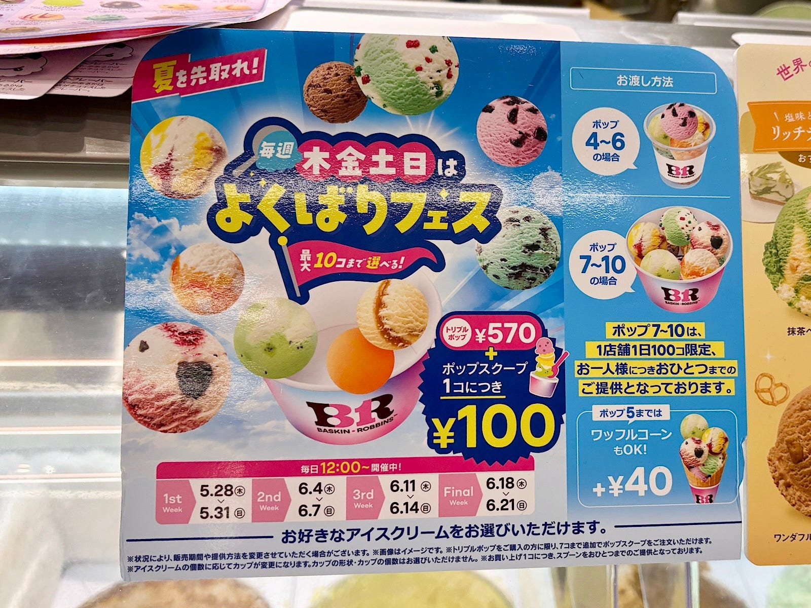6月21日までの期間限定！