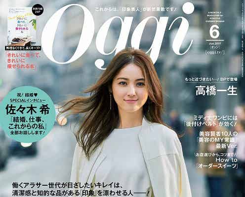 佐々木希、結婚を意識した“2つのきっかけ”とは