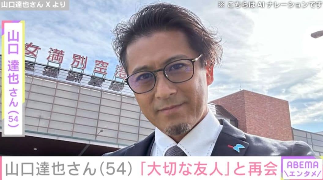 元TOKIO・山口達也さん（54）「大切な友人」との再会ショットを公開「頼りになるお兄ちゃん」「ステキな仲間」