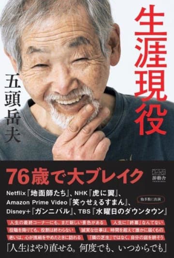 「地面師たち」でブレイク俳優 左下顎切除、がんで胃を全摘出の壮絶人生 医師から引退勧告も、諦めなかった俳優の道