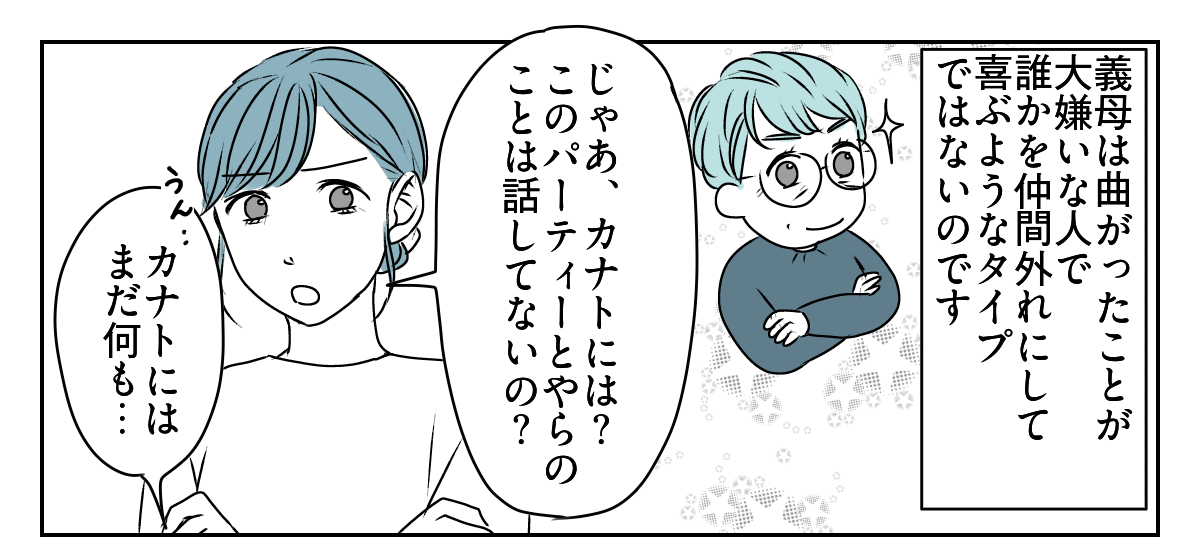 息子の誕生日を義妹が私抜きで開くと言い出した　2_3_1