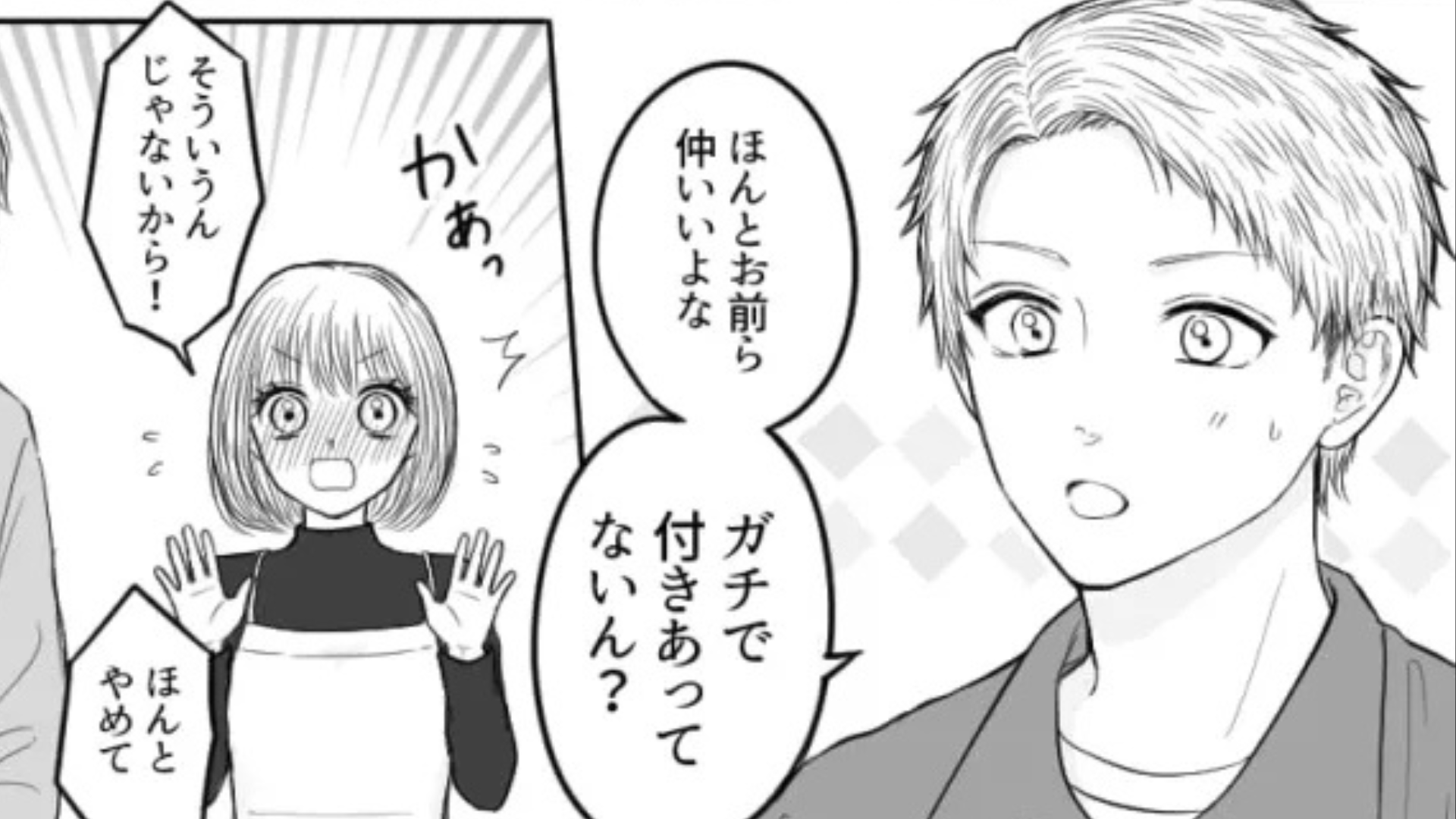 男友だちに告白された！？するとパニックになった主人公は【まさかの行動】を...？