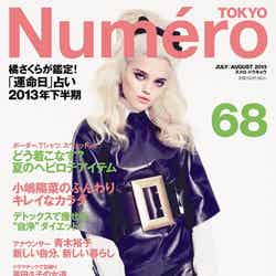 「Numero TOKYO」7・8月合併号（扶桑社、2013年5月28日発売）