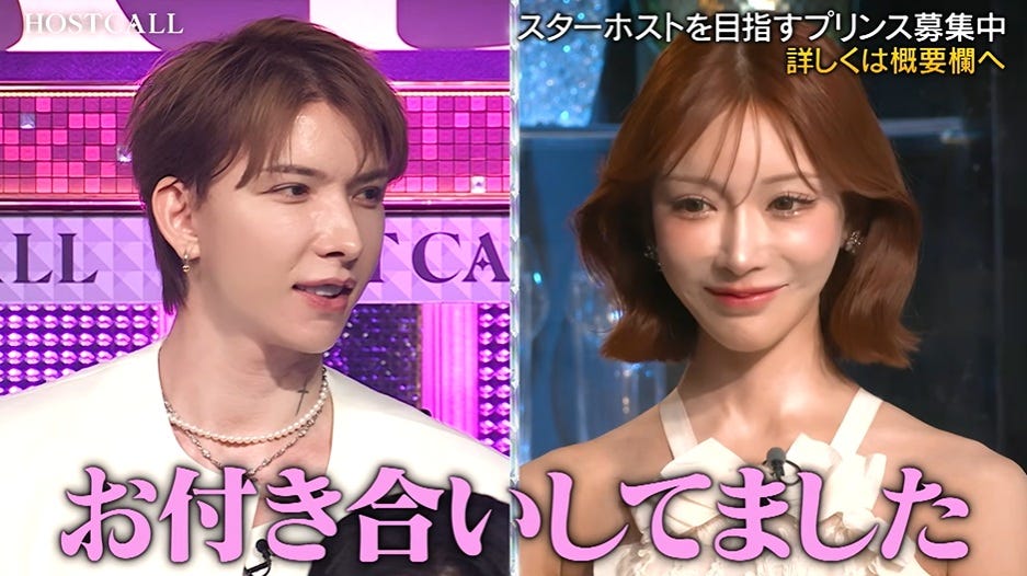 明日香キララ&ホストが交際していた過去を明かす